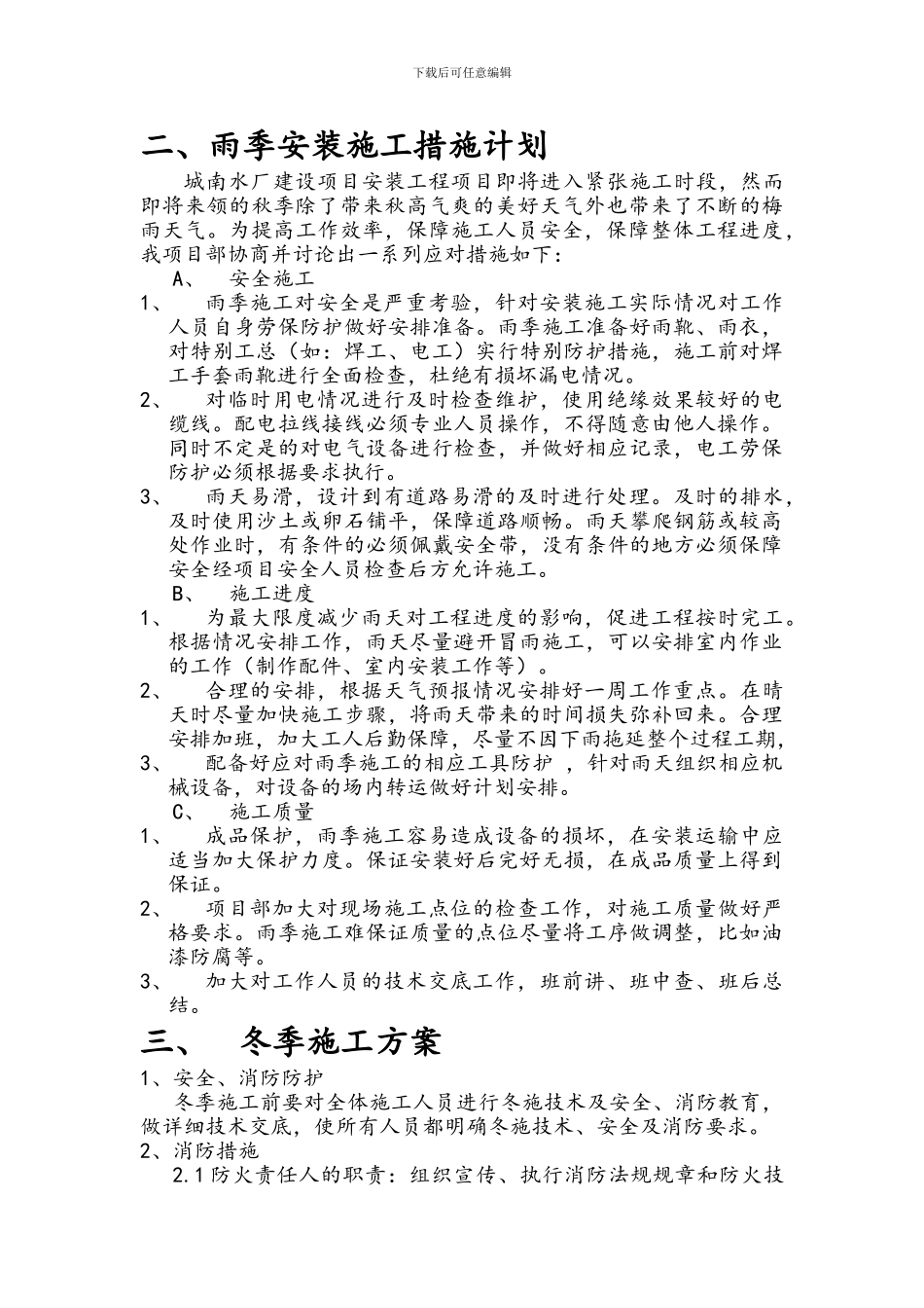 城南安全专项施工方案_第2页