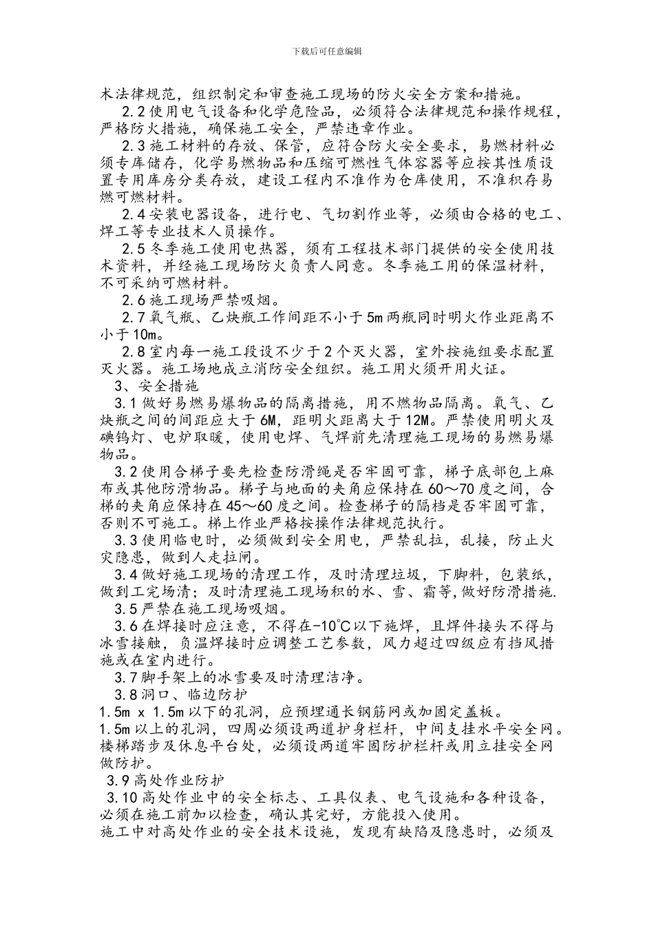 城南安全专项施工方案_第3页