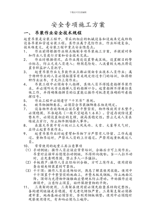 城南安全专项施工方案