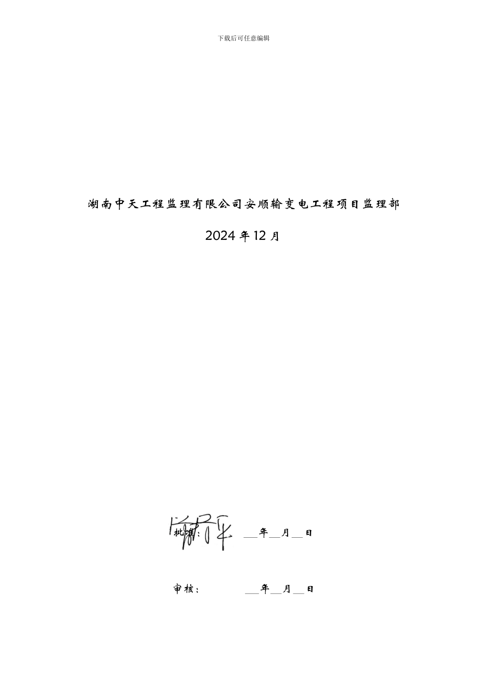 城区十一标配网工程监理工作总结_第2页