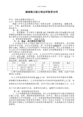 城南路会所整体租赁协议评审稿