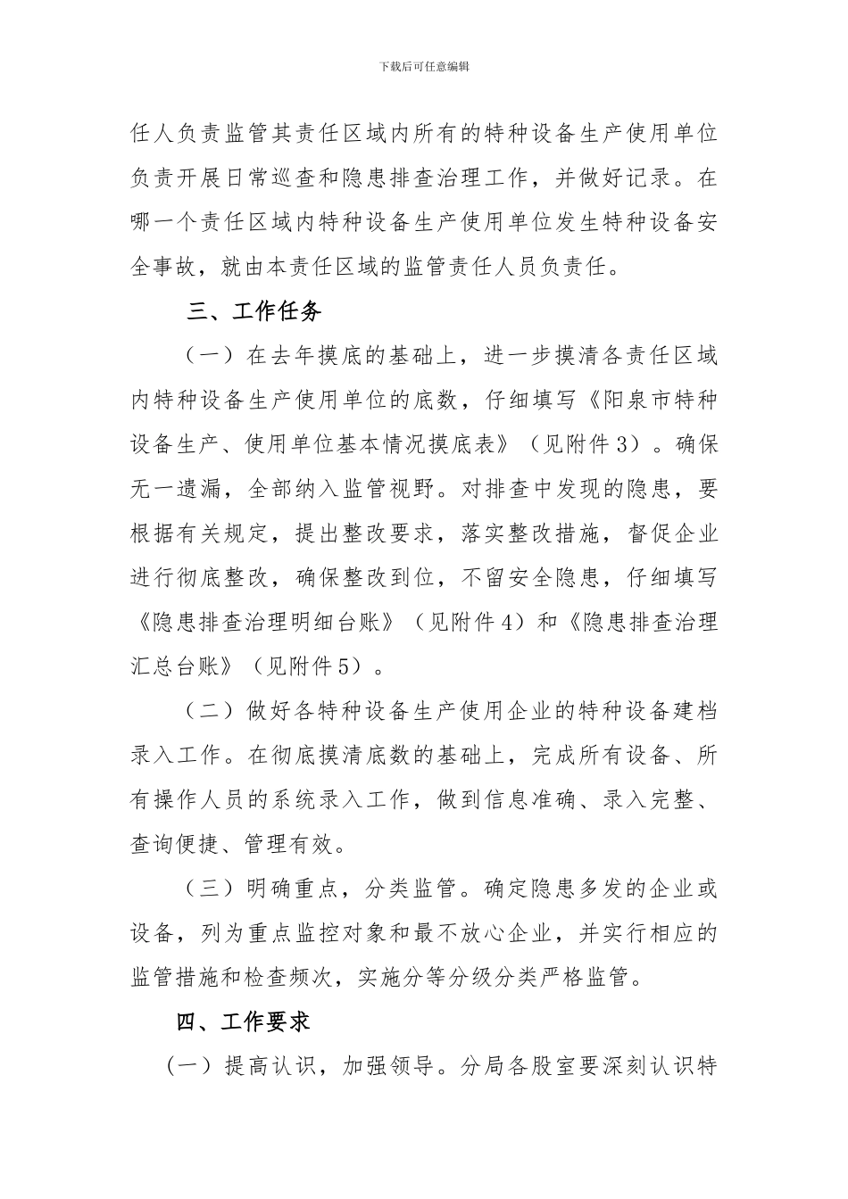 城区特种设备安全监管责任三落实方案._第2页