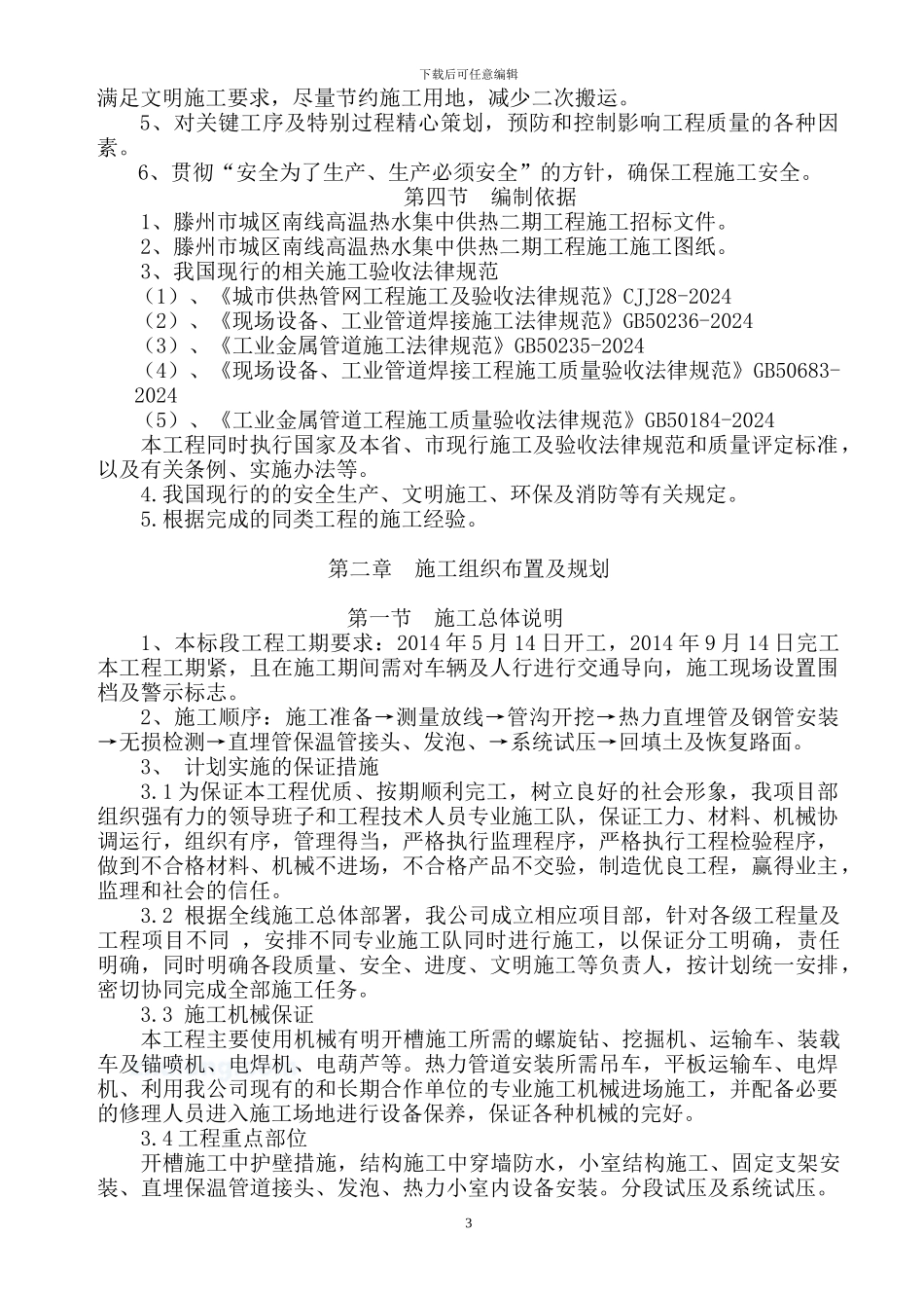 城区热水管道施工方案_第3页