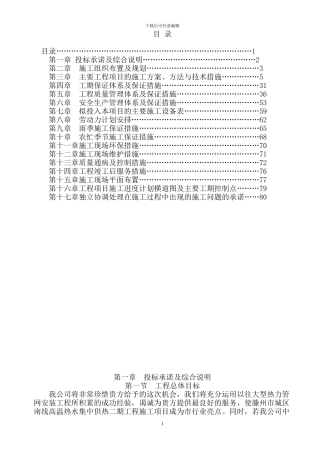 城区热水管道施工方案