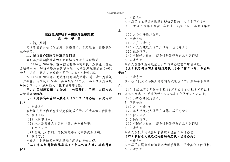 城口县统筹城乡户籍制度改革政策宣传手册_第1页