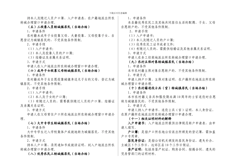 城口县统筹城乡户籍制度改革政策宣传手册_第2页