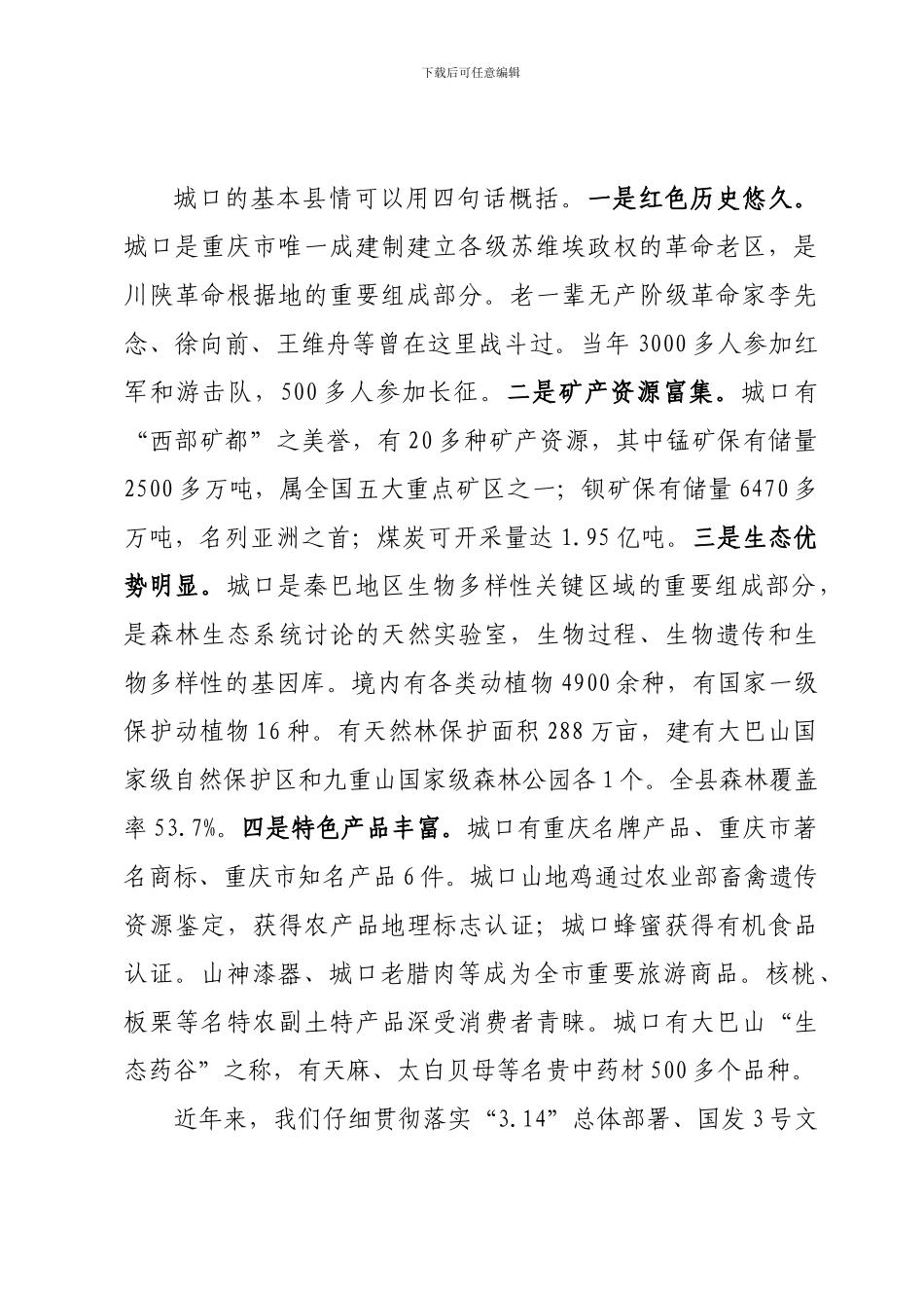 城口县食品安全工作汇报._第2页