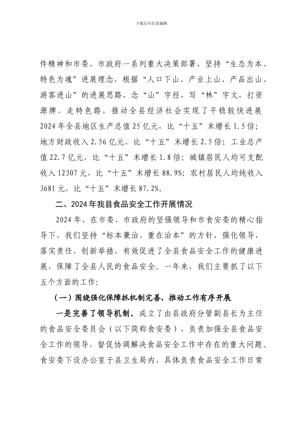 城口县食品安全工作汇报._第3页