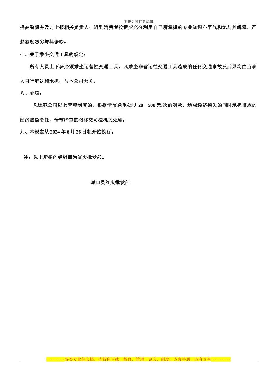 城口营养顾问规章制度_第2页