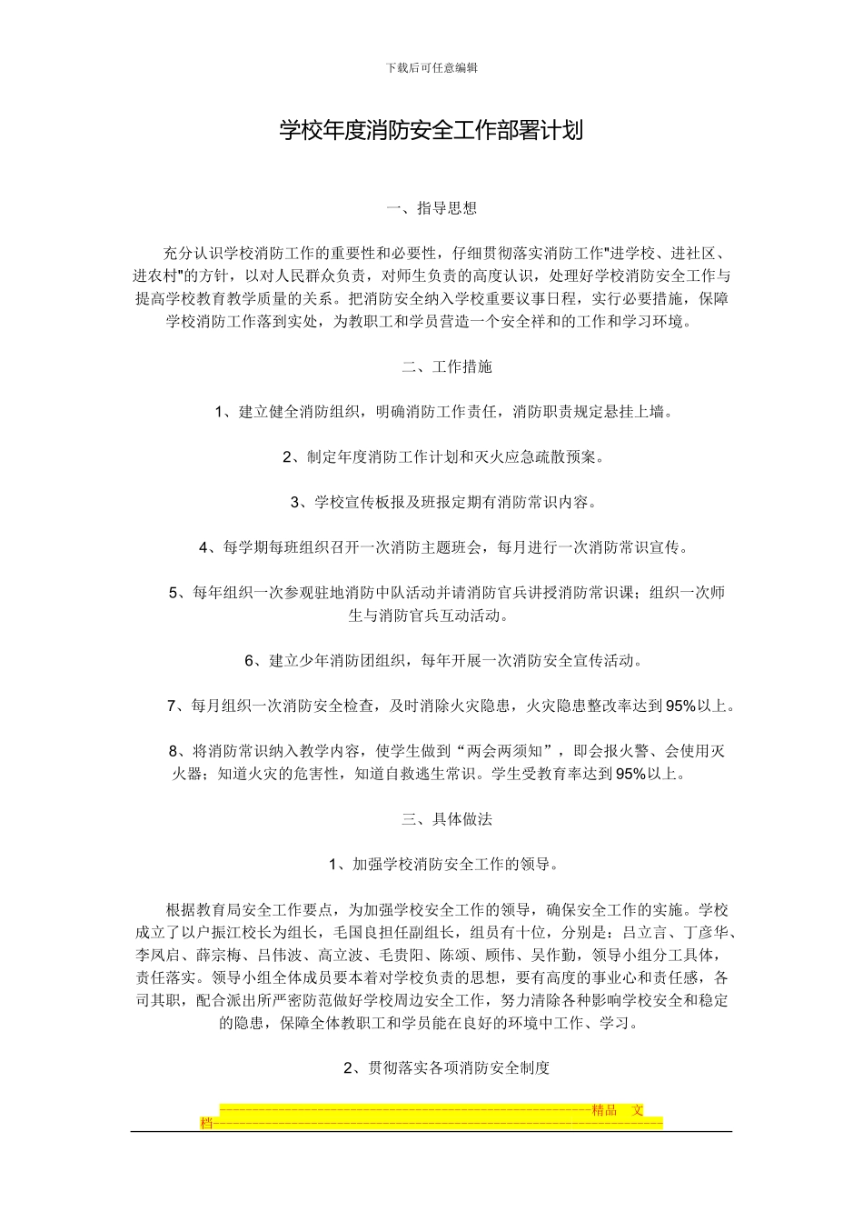 城台中心学校消防安全动员部署阶段工作总结2_第3页