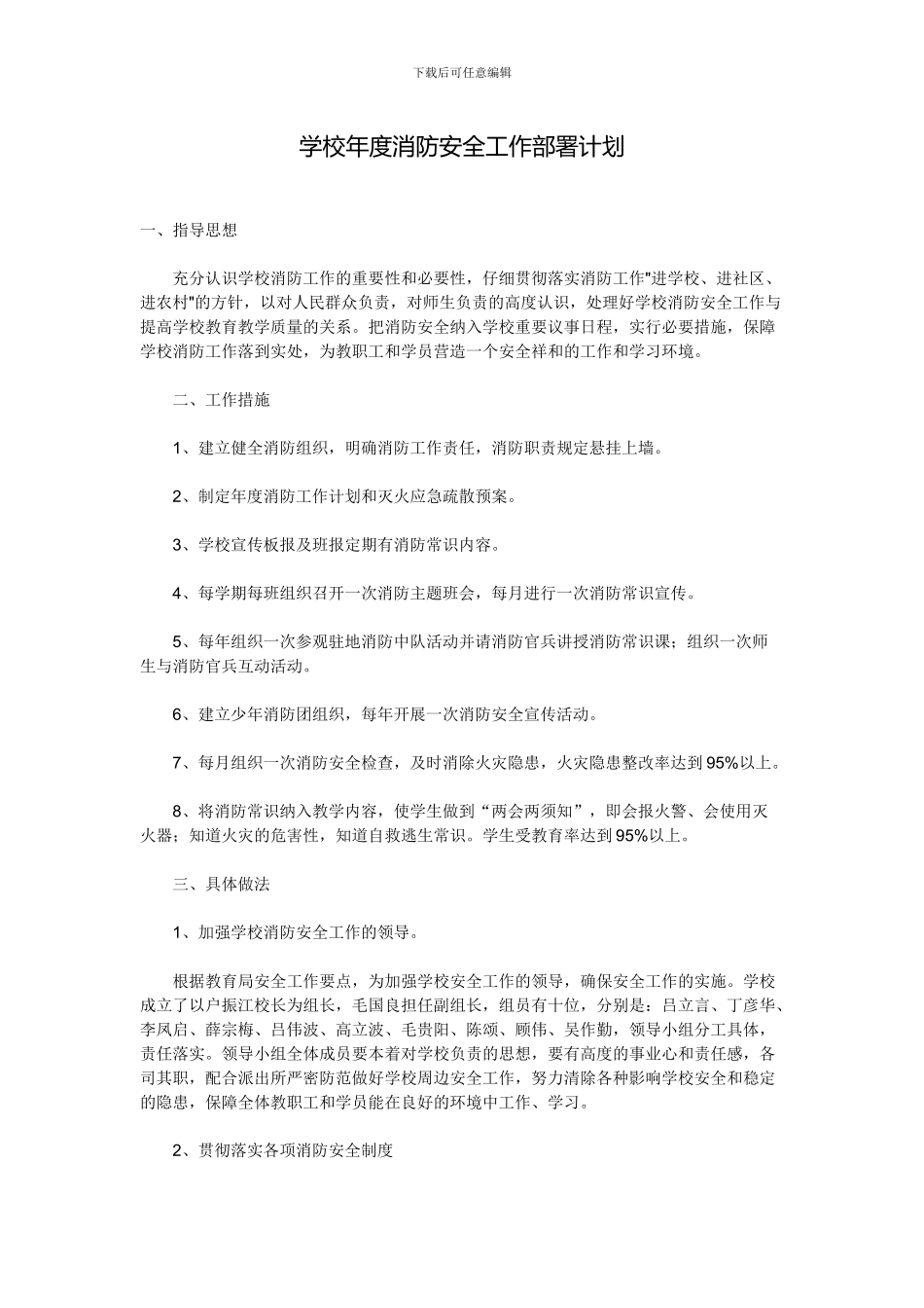 城台中心学校消防安全动员部署阶段工作总结2._第3页