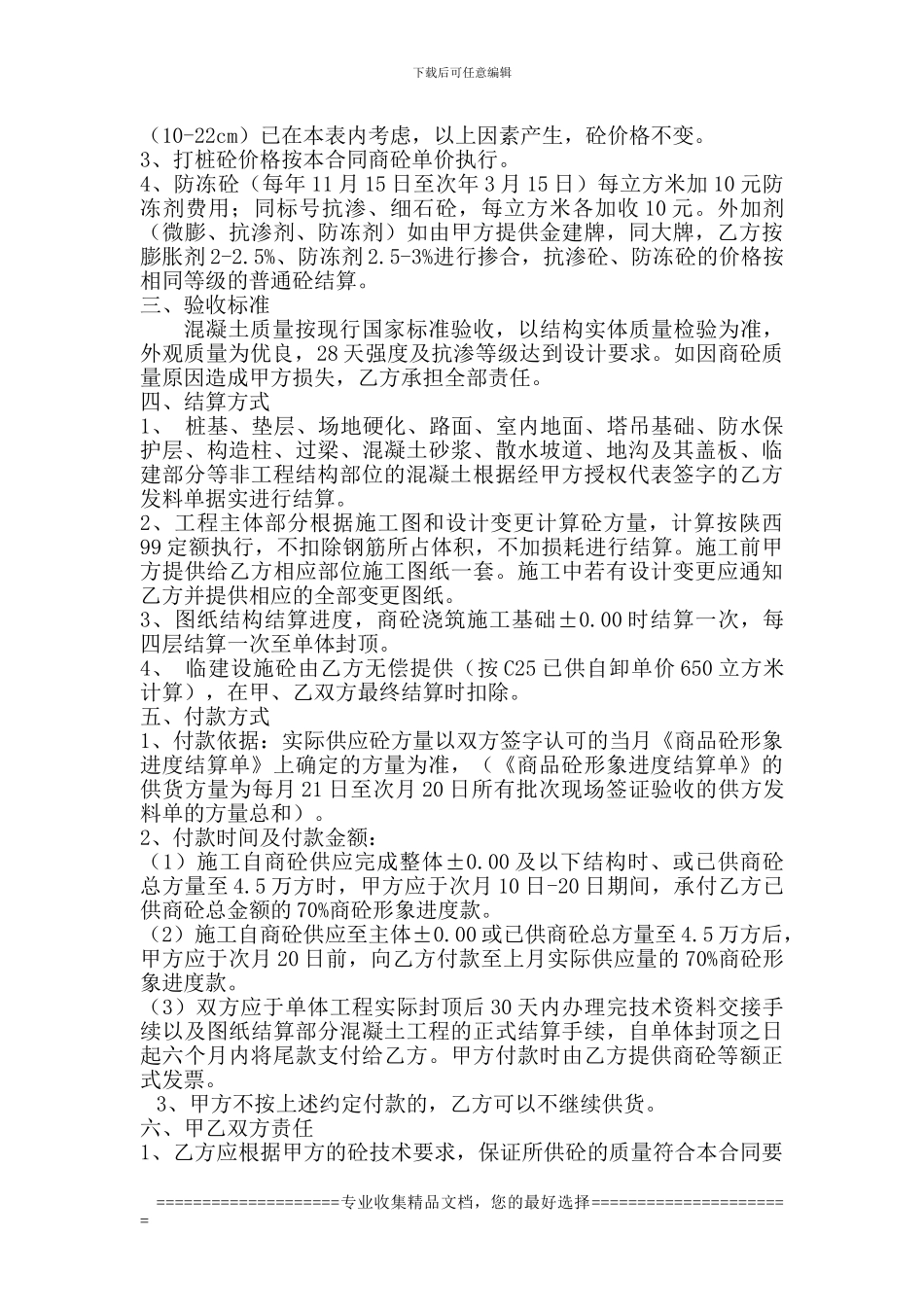 城市之光砼购销合同_第2页