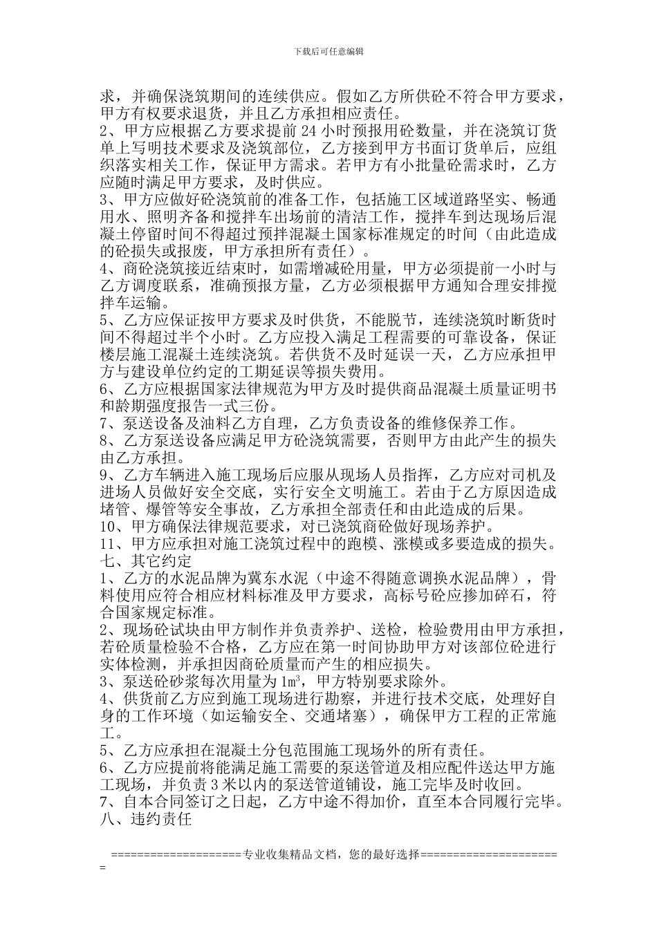 城市之光砼购销合同_第3页