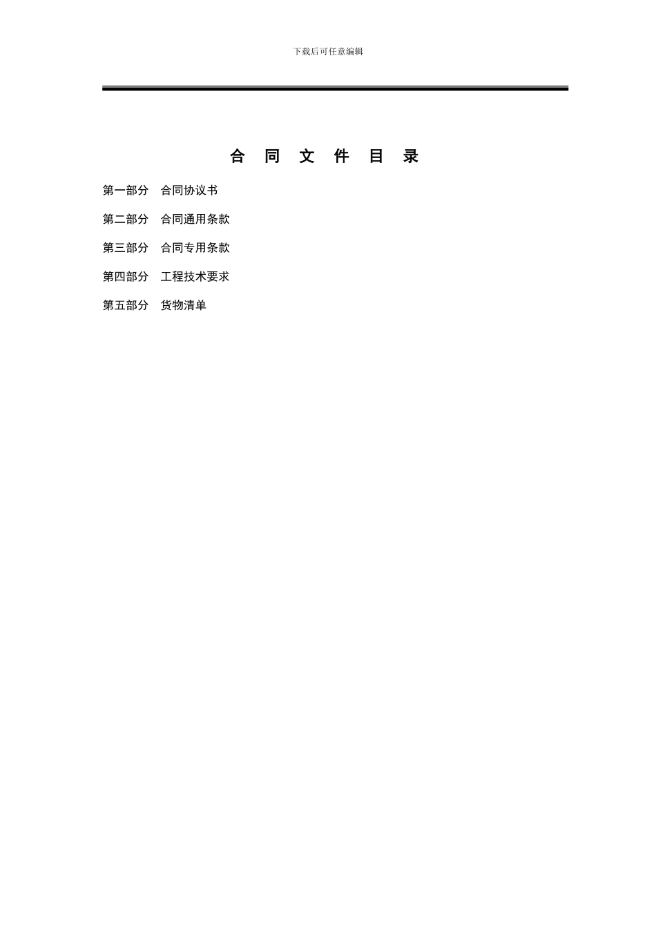 城市主场一期防水合同2024.3.21_第2页