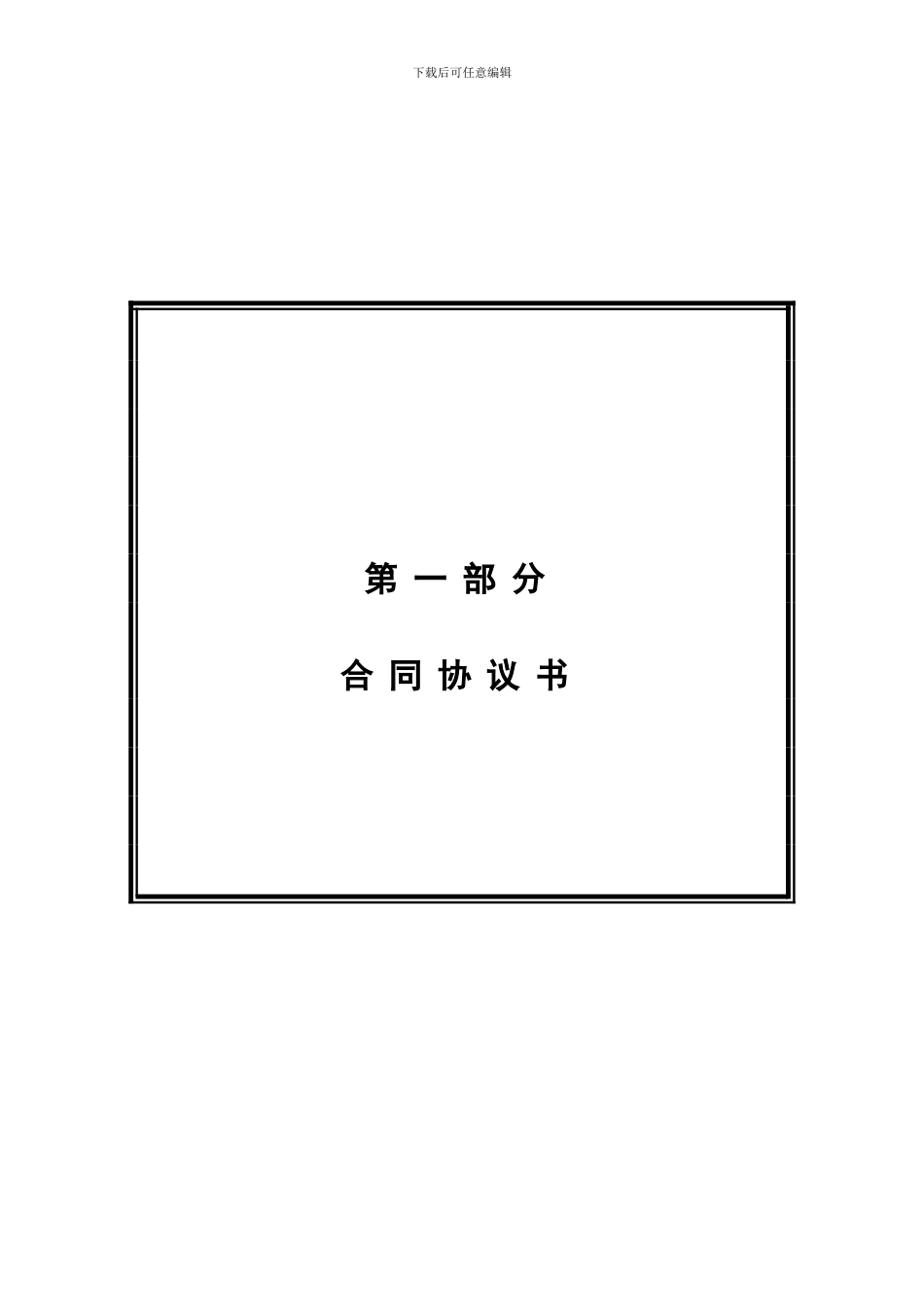 城市主场一期防水合同2024.3.21_第3页