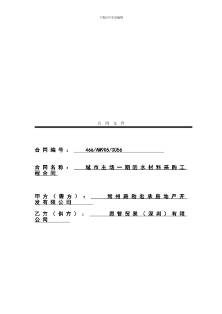 城市主场一期防水合同2024.3.21