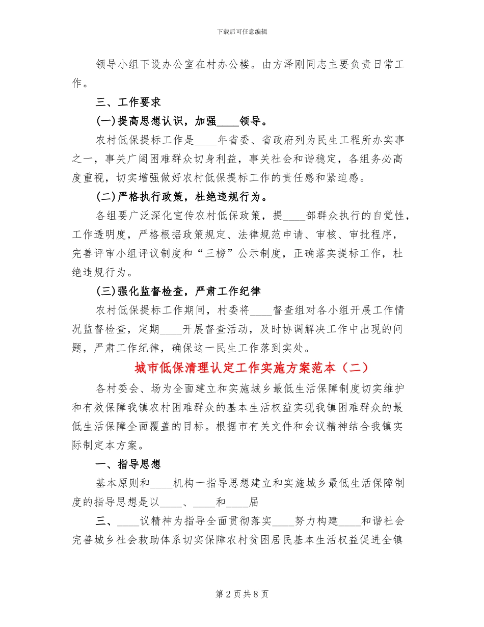 城市低保清理认定工作实施方案范本_第2页