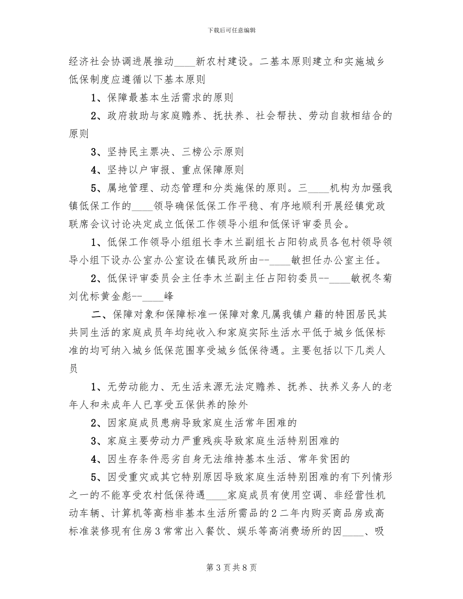 城市低保清理认定工作实施方案范本_第3页
