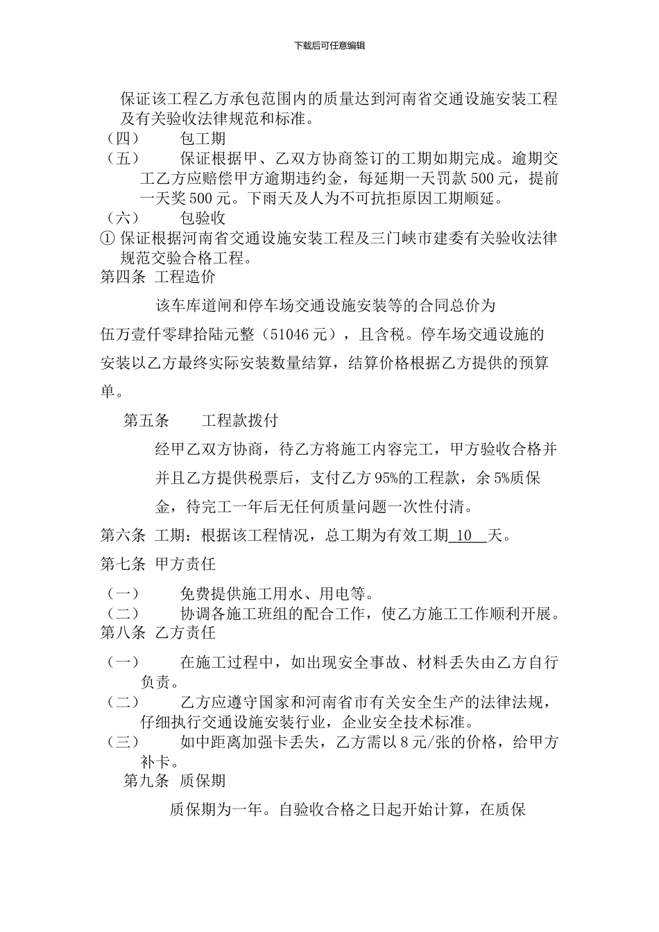 城市之巅大门道闸安装及车库交通设施安装施工合同_第2页