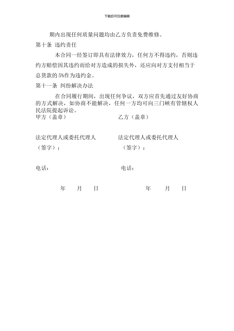 城市之巅大门道闸安装及车库交通设施安装施工合同_第3页