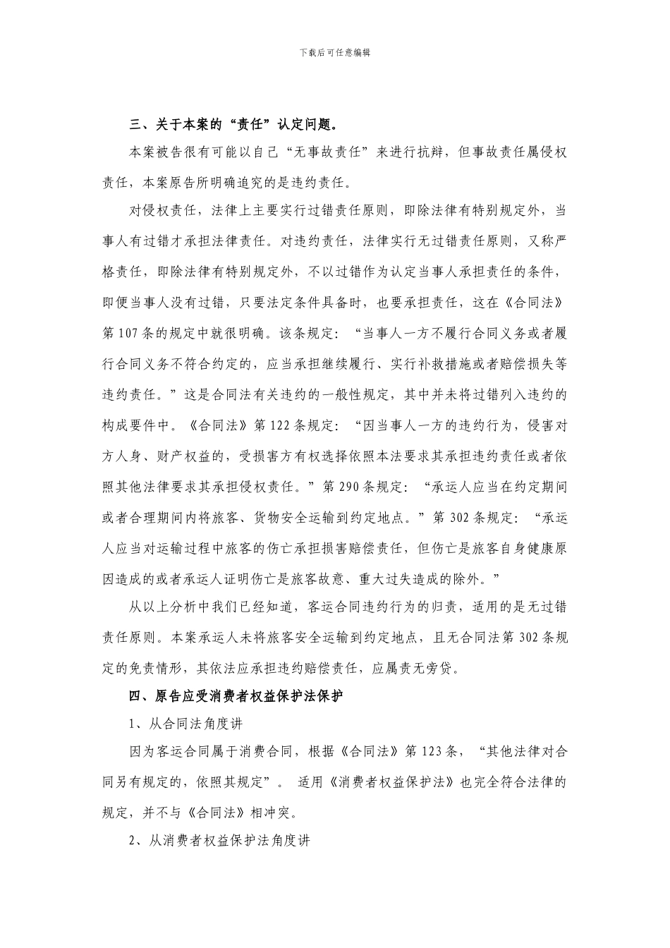 城市公交运输合同纠纷代理词_第2页