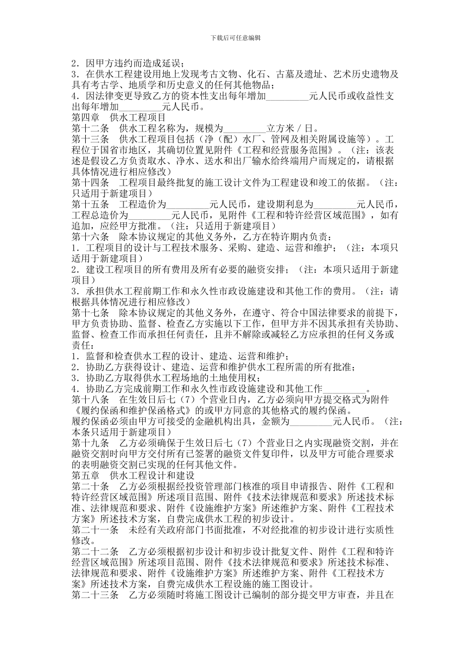 城市供水特许经营协议_第3页