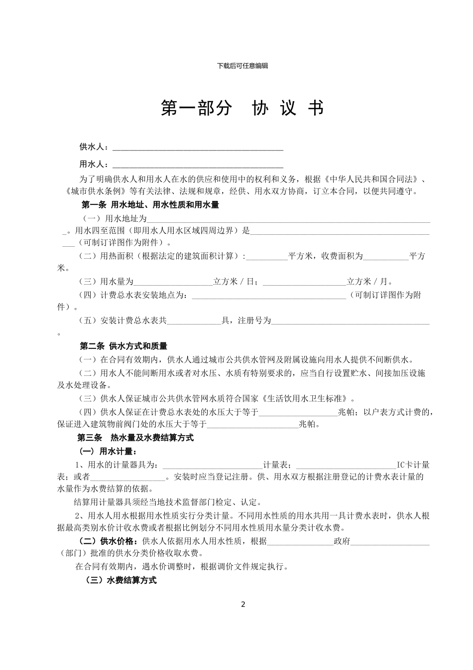 城市供用水-合同_第2页