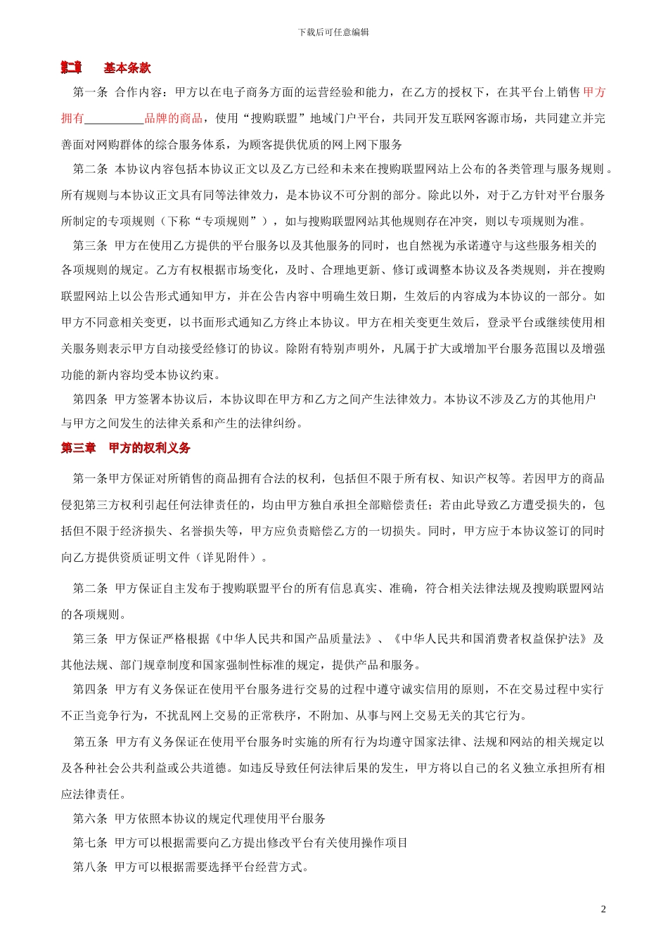 城市分站授权协议_第2页