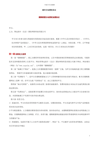 城市分站授权协议