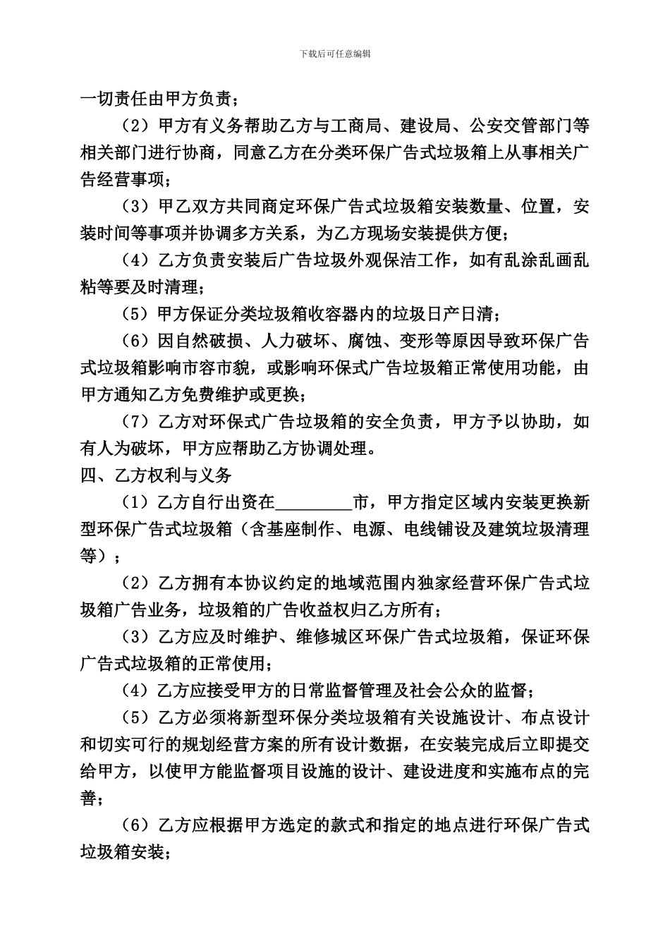 城市分类环保广告式垃圾箱合作协议_第2页