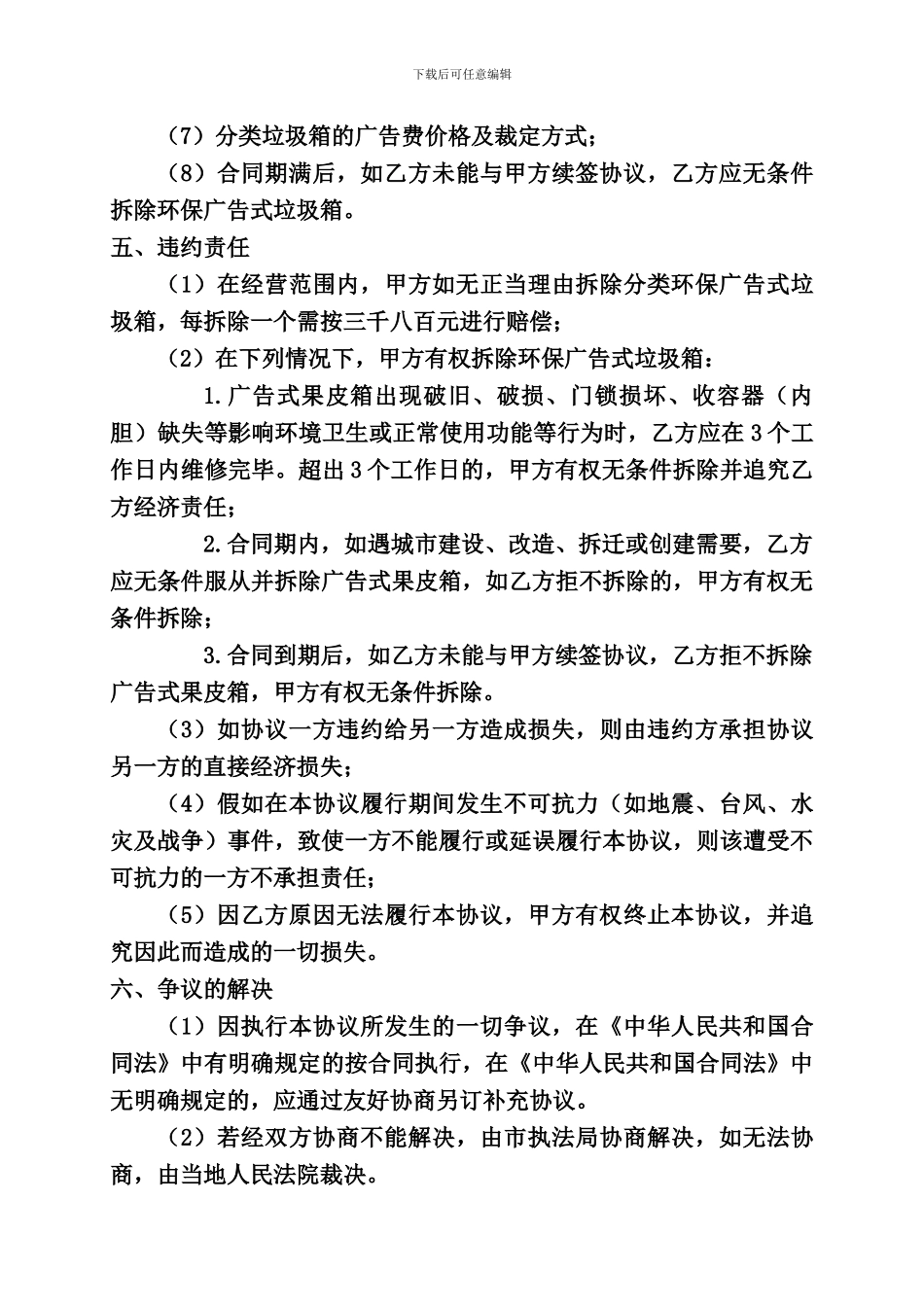城市分类环保广告式垃圾箱合作协议_第3页