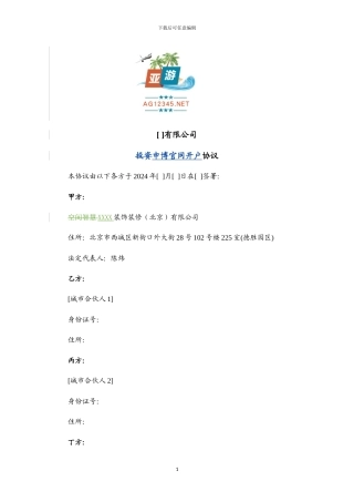 城市合伙人申博官网开户协议