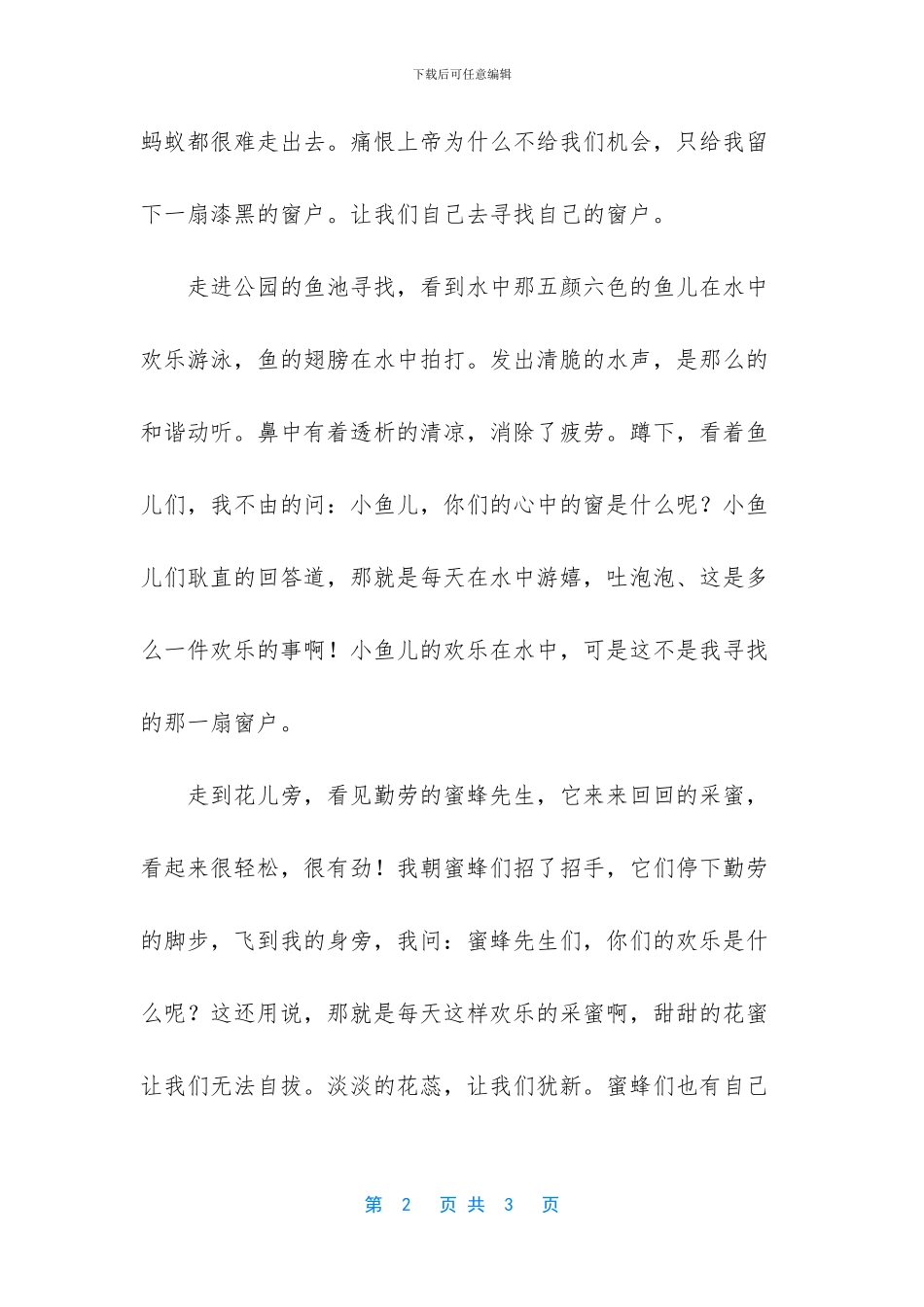 城市夜景的作文1000字(1)_第2页