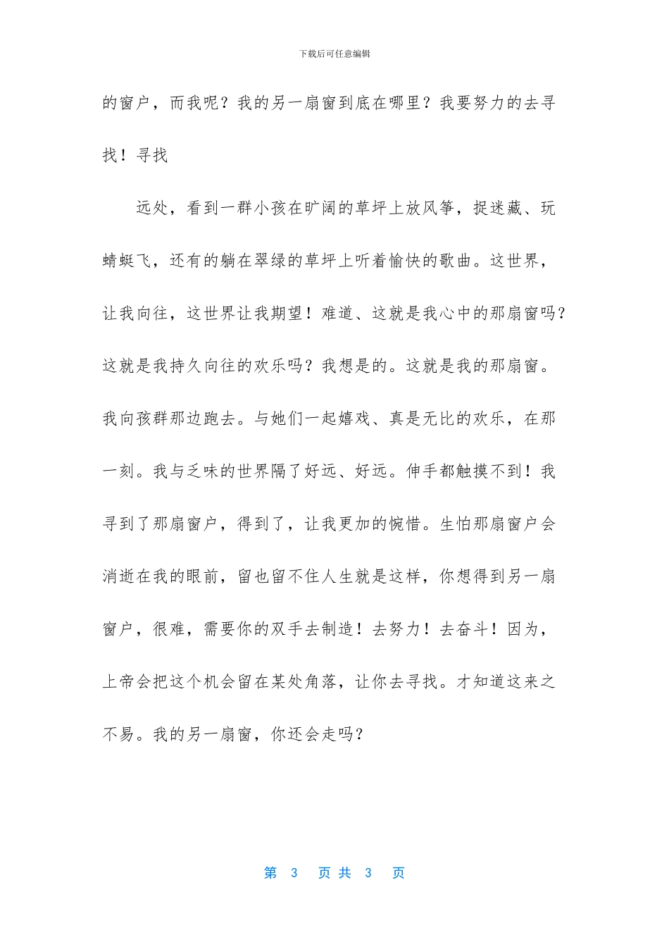 城市夜景的作文1000字(1)_第3页