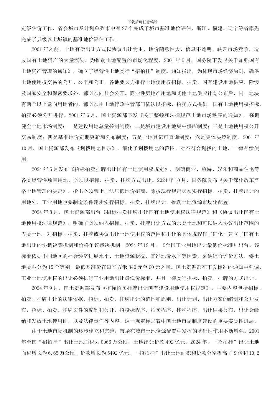 城市土地管理制度改革_第2页