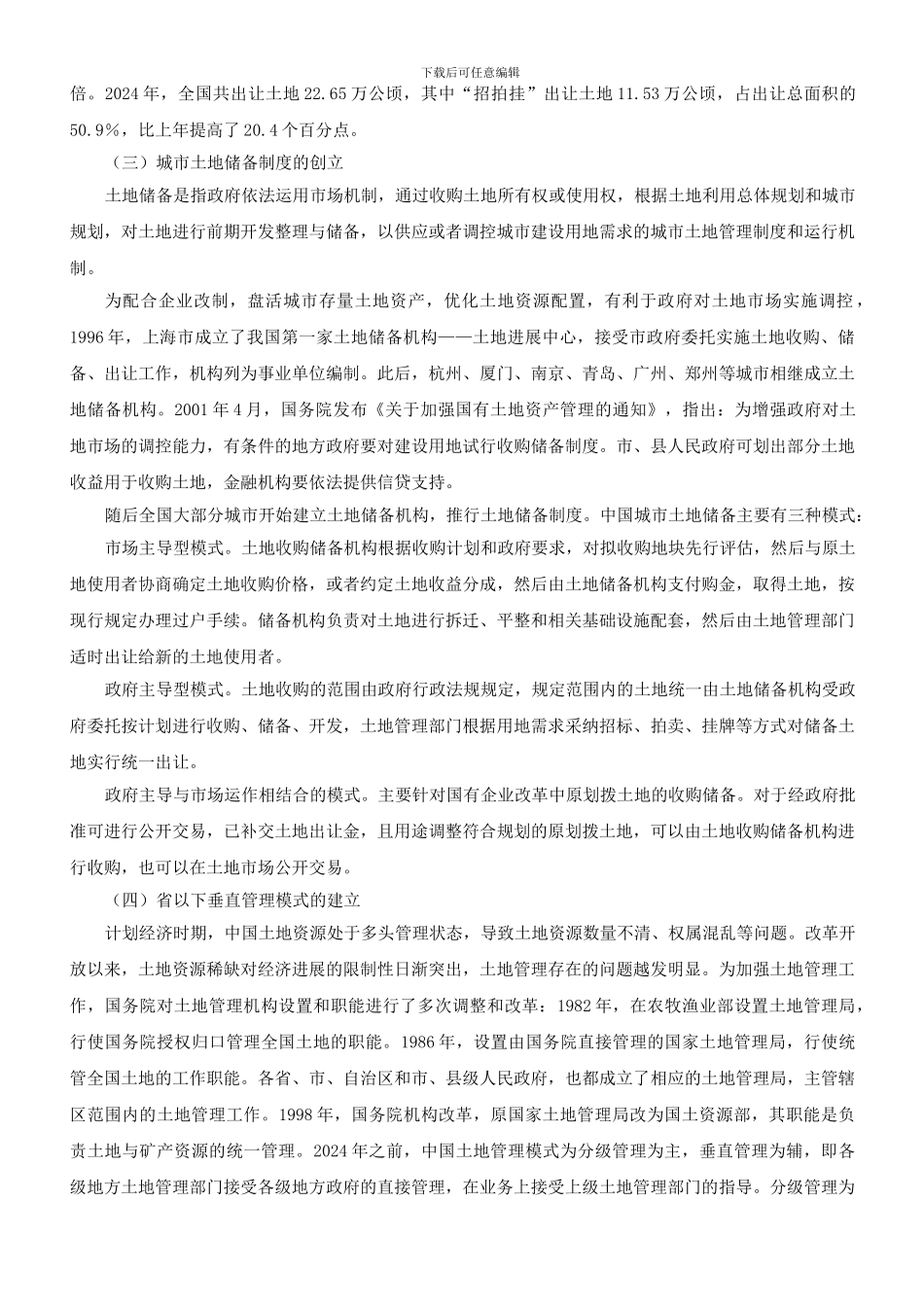 城市土地管理制度改革_第3页