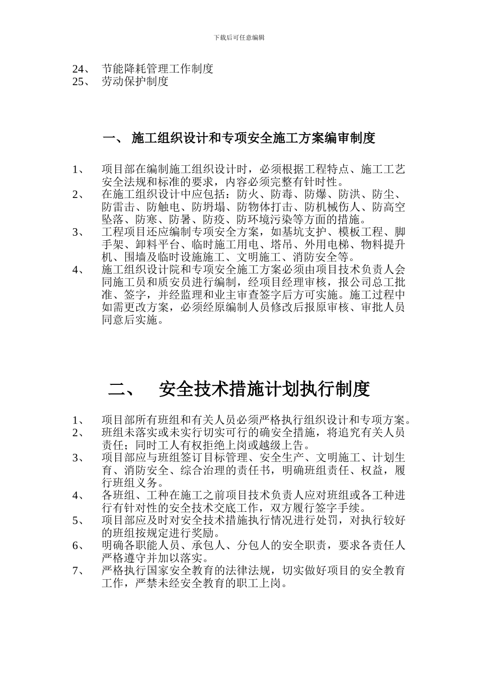 城市华庭项目部安全生产管理制度_第3页