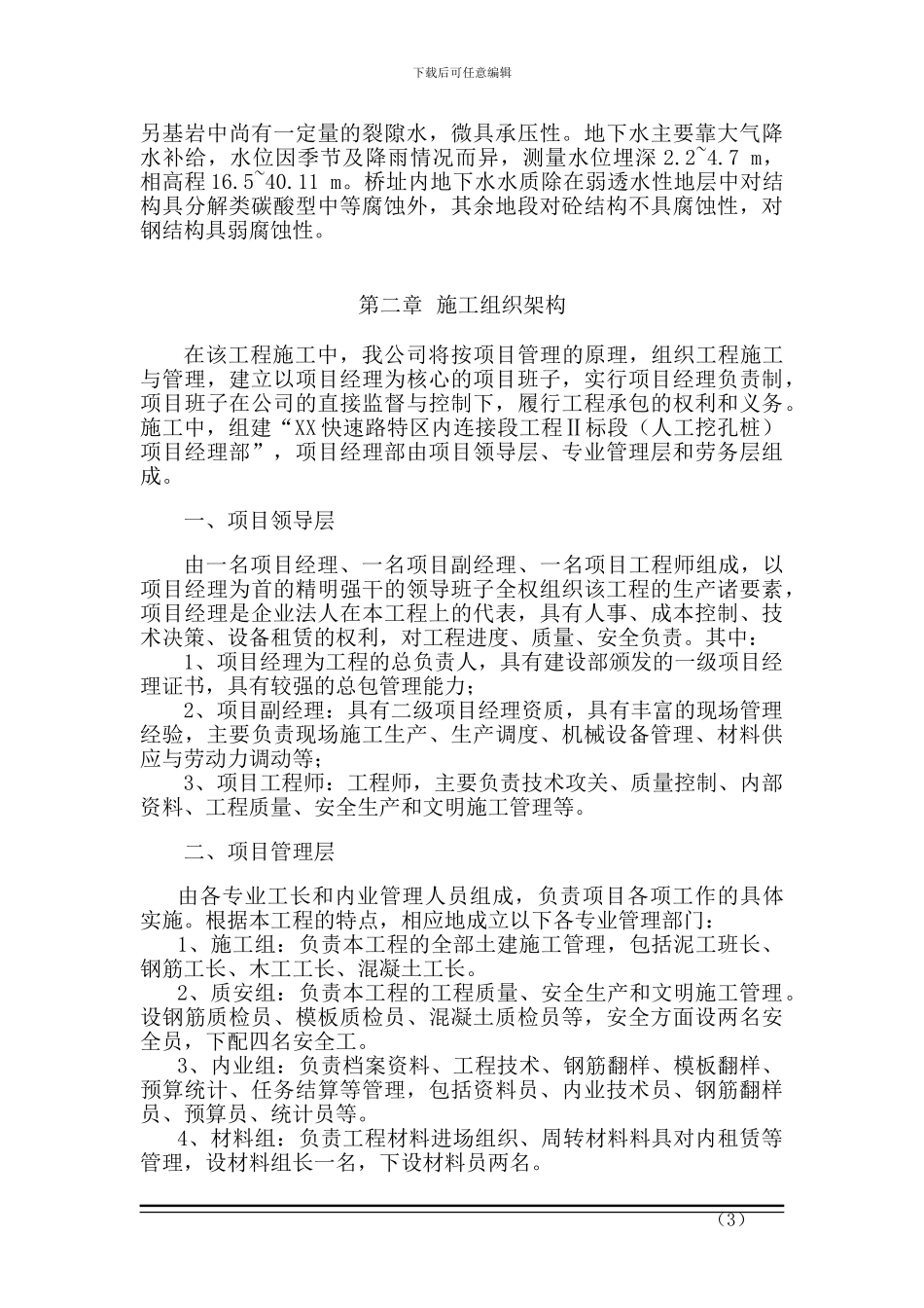 城市快速路立交桥人工挖孔桩基础施工方案_第3页