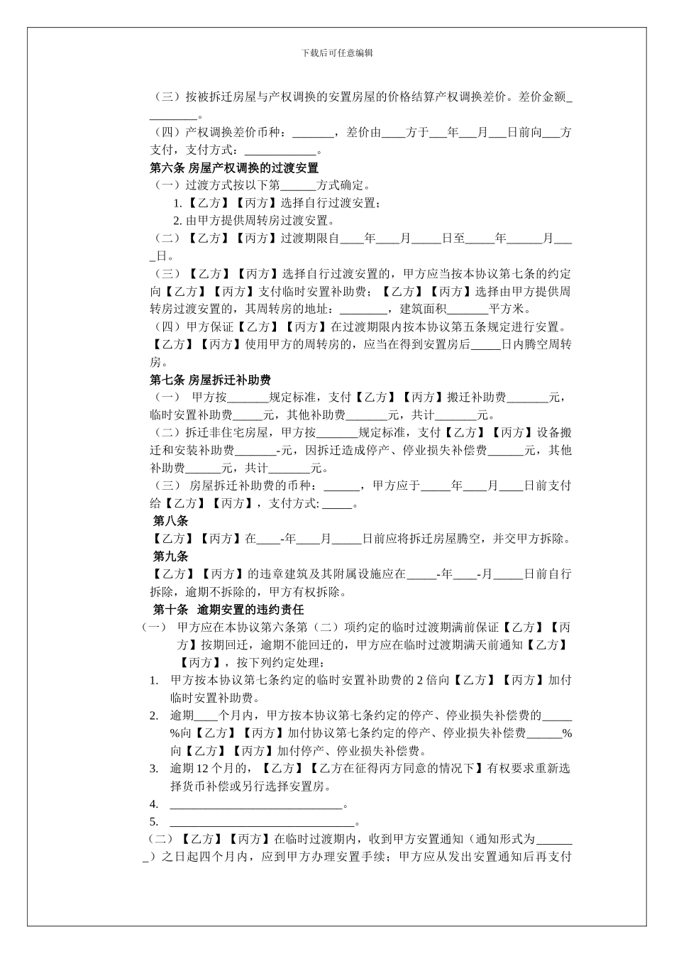 城市房屋拆迁补偿安置协议样本_第3页