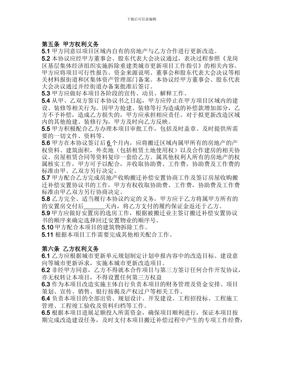 城市更新改造项目合作协议书_第3页