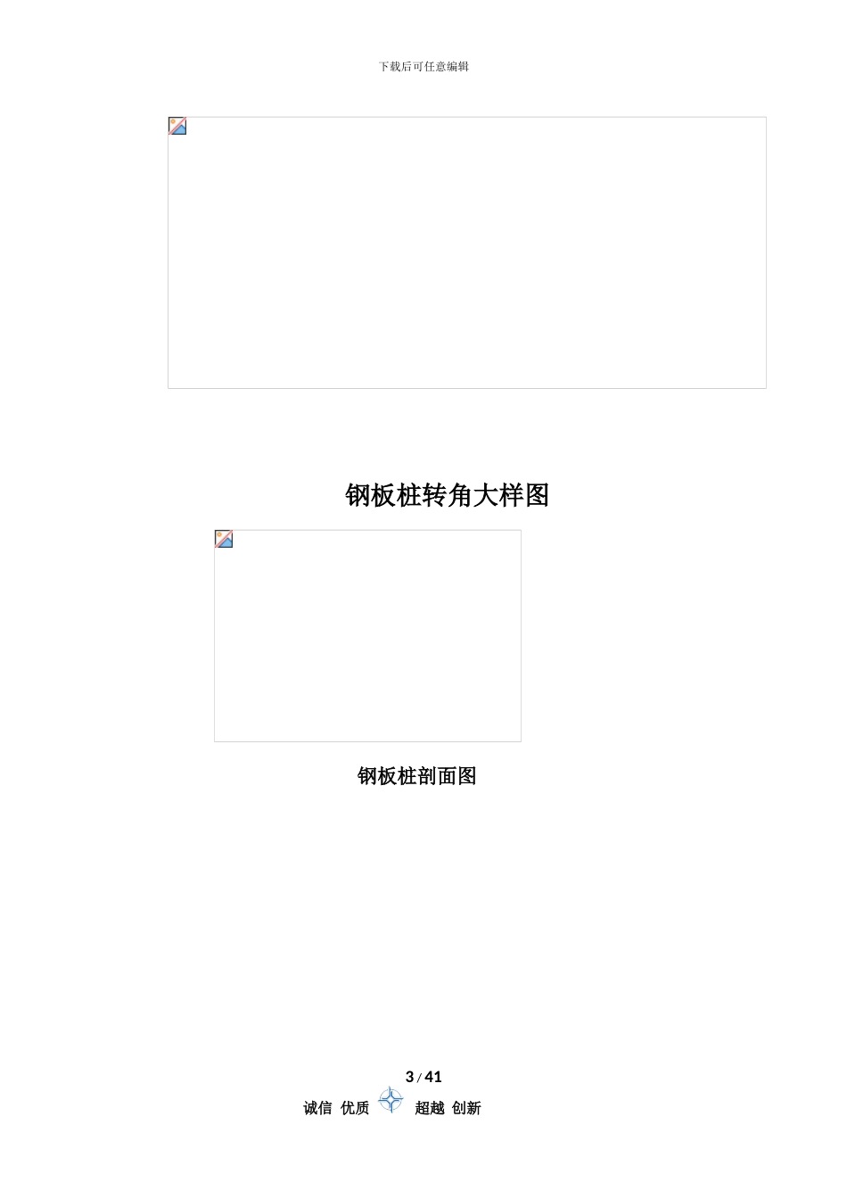 城市桥梁工程钢板桩支护施工方案_第3页