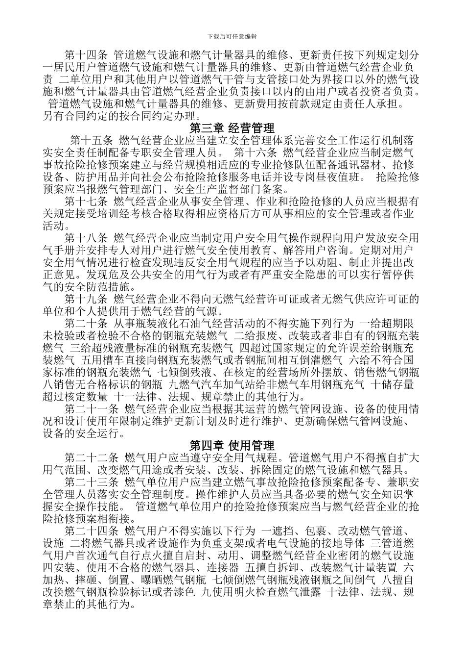 城市燃气安全管理规章制度_第2页