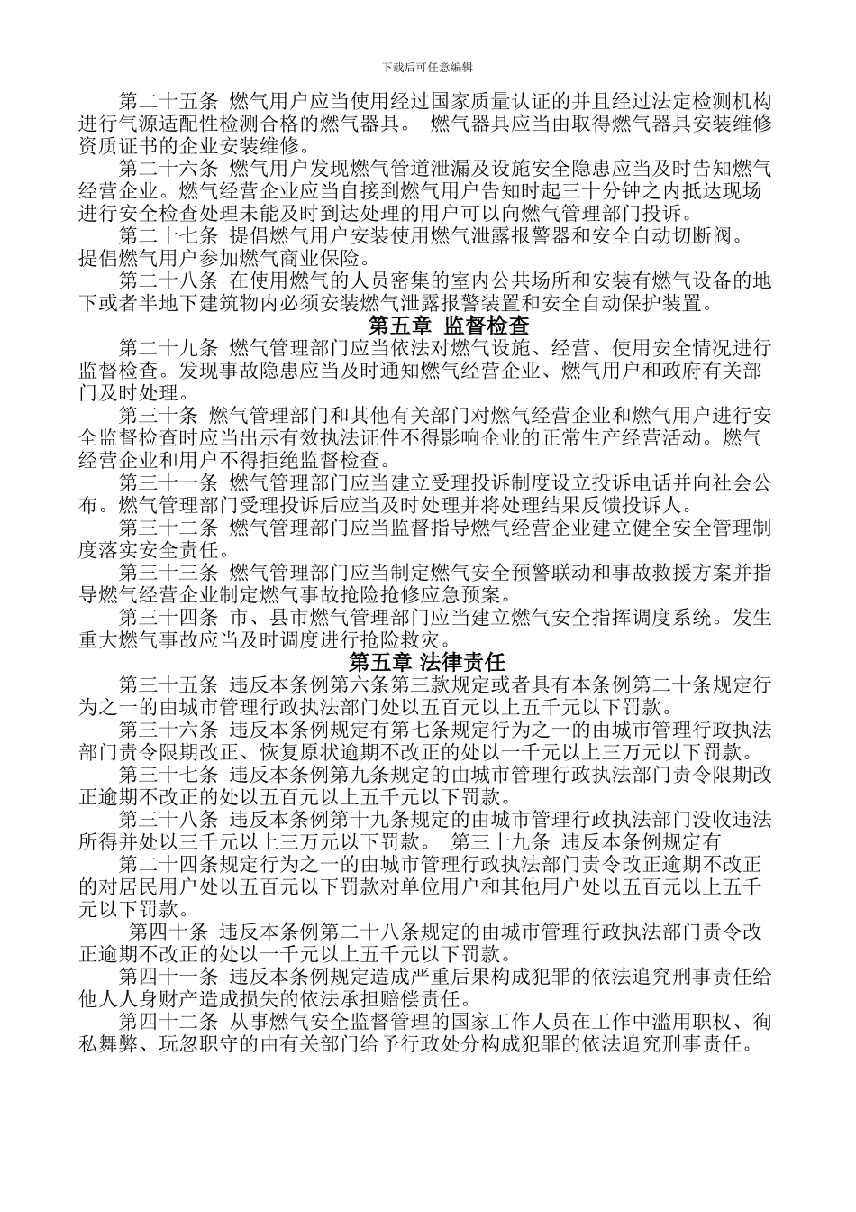 城市燃气安全管理规章制度_第3页