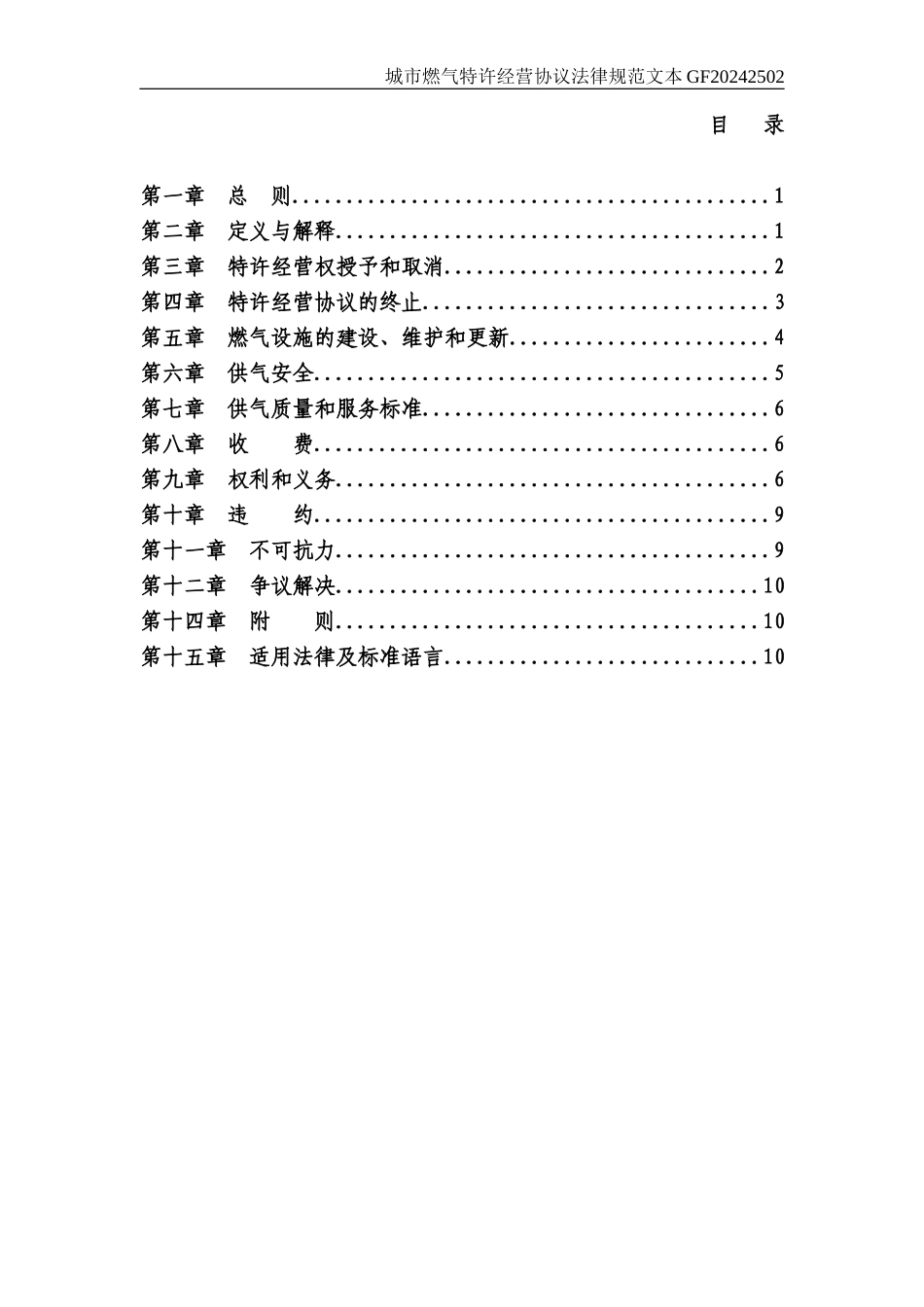 城市燃气特许经营协议范本_第2页