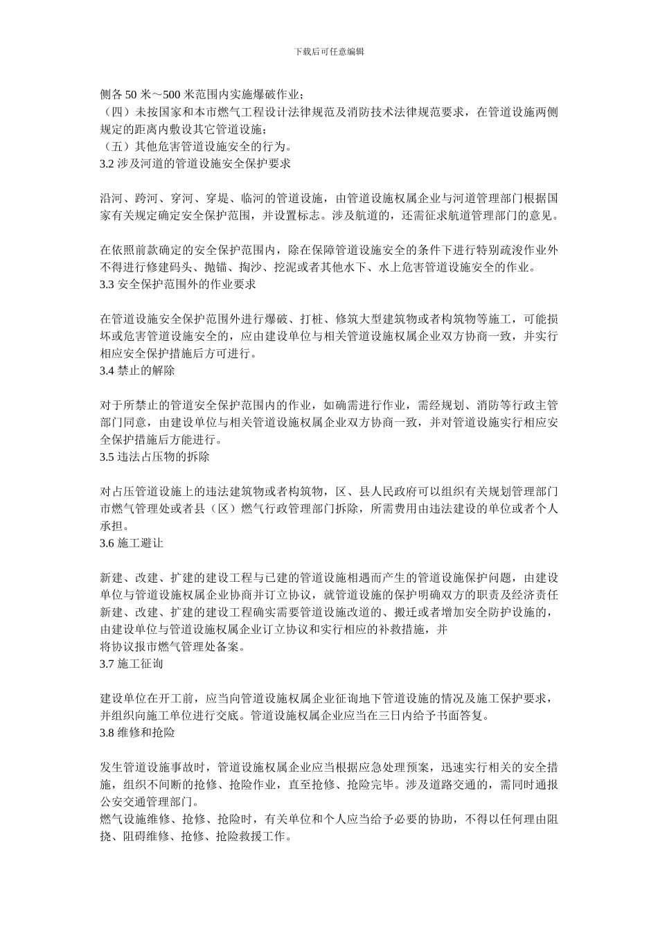 城市燃气管道置换安全技术探讨._第2页