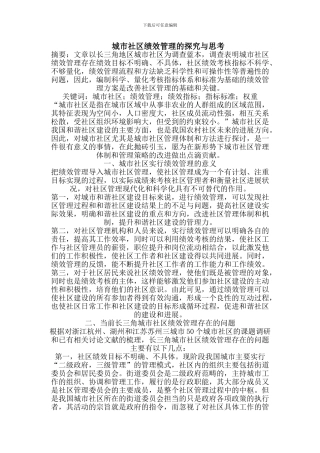 城市社区绩效管理的探索与思考