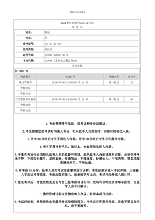 城市管理学和当代中国政治制度的准考证