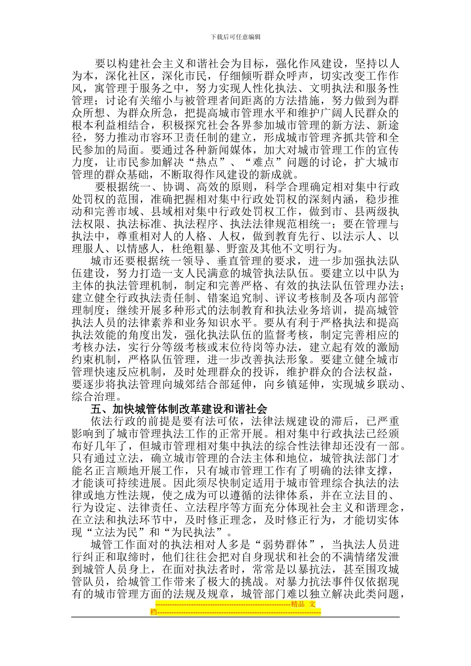 城市管理与创新城市管理制度_第2页