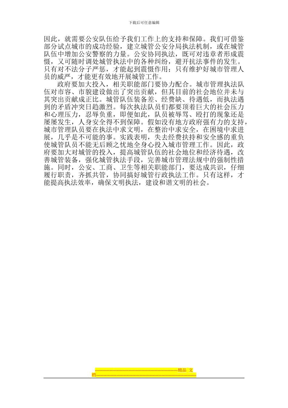 城市管理与创新城市管理制度_第3页
