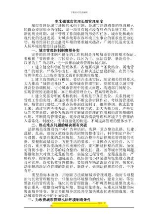 城市管理与创新城市管理制度